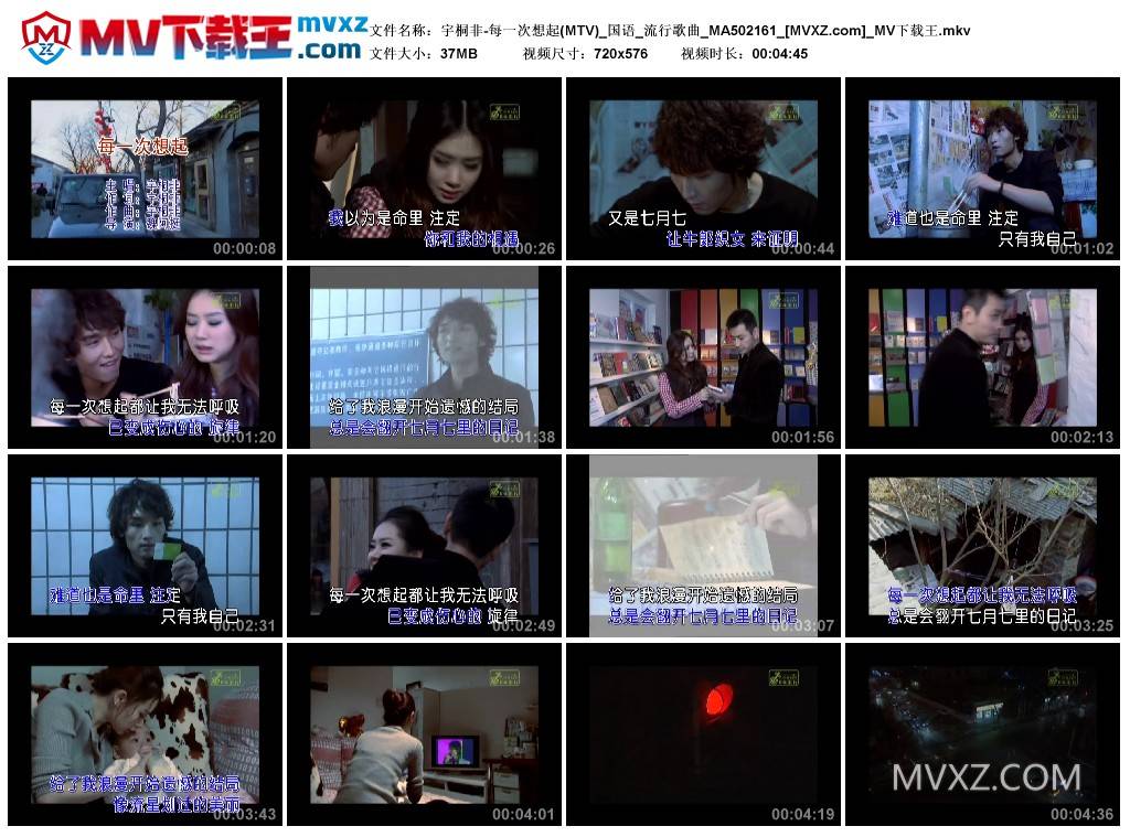 宇桐非-每一次想起(MTV)_国语_流行歌曲_MA502161